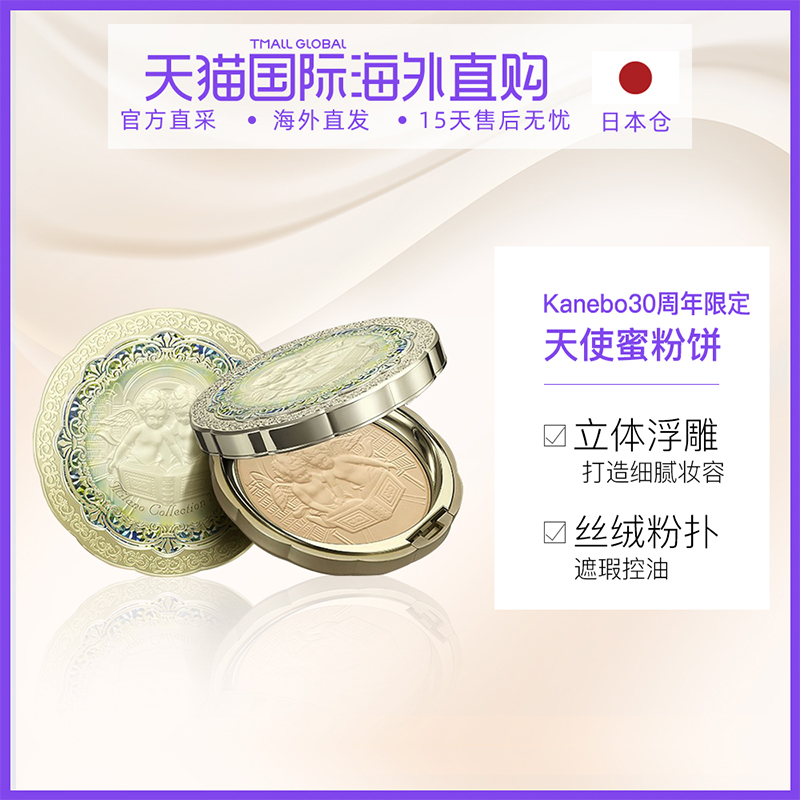 【文怡直播间】日本直采香港仓发Kanebo/嘉娜宝佳丽宝天使蜜粉饼