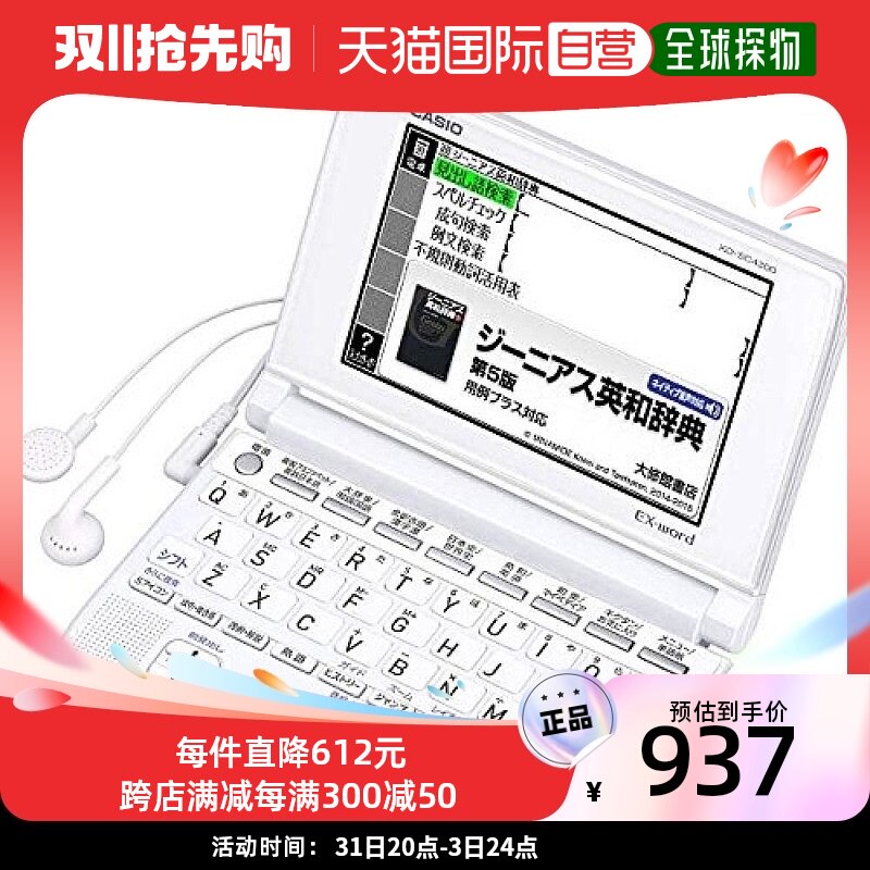 【日本直邮】Casio卡西欧 电子词典  EX-word 高校生 基本款XD-SC怎么样,好用不?
