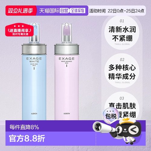日本直邮Albion奥尔滨EXAGE雅思保湿焕白乳液200ml滋润专柜正品新