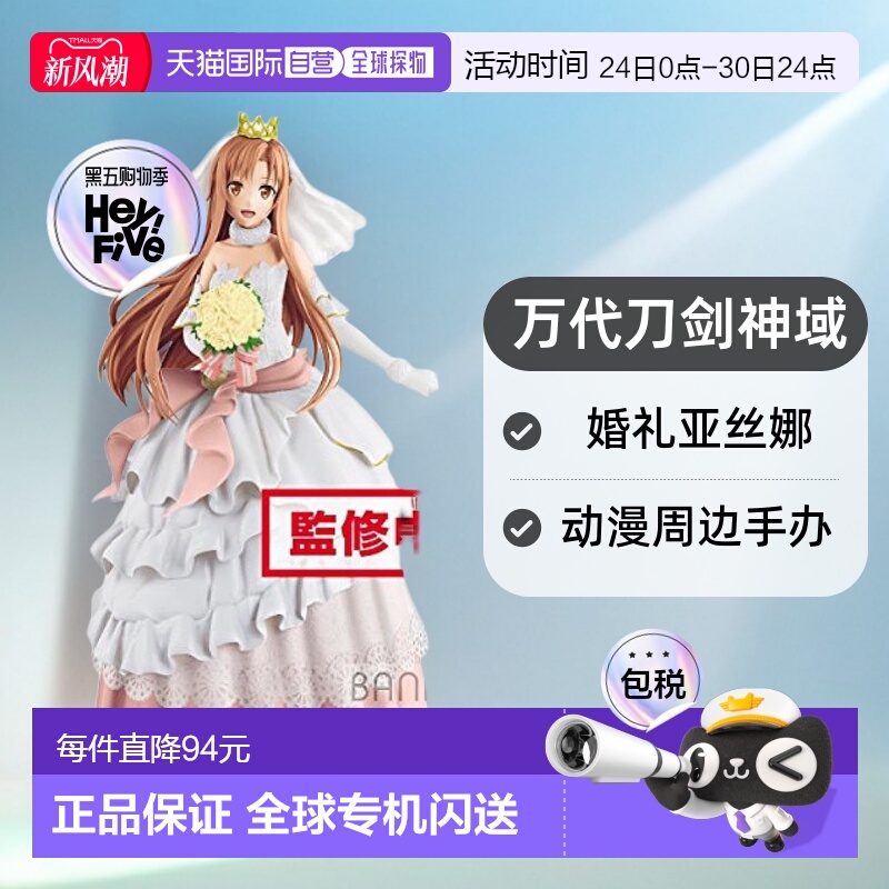 Bandai万代刀剑神域EXQ人偶婚礼亚丝娜动漫周边手办