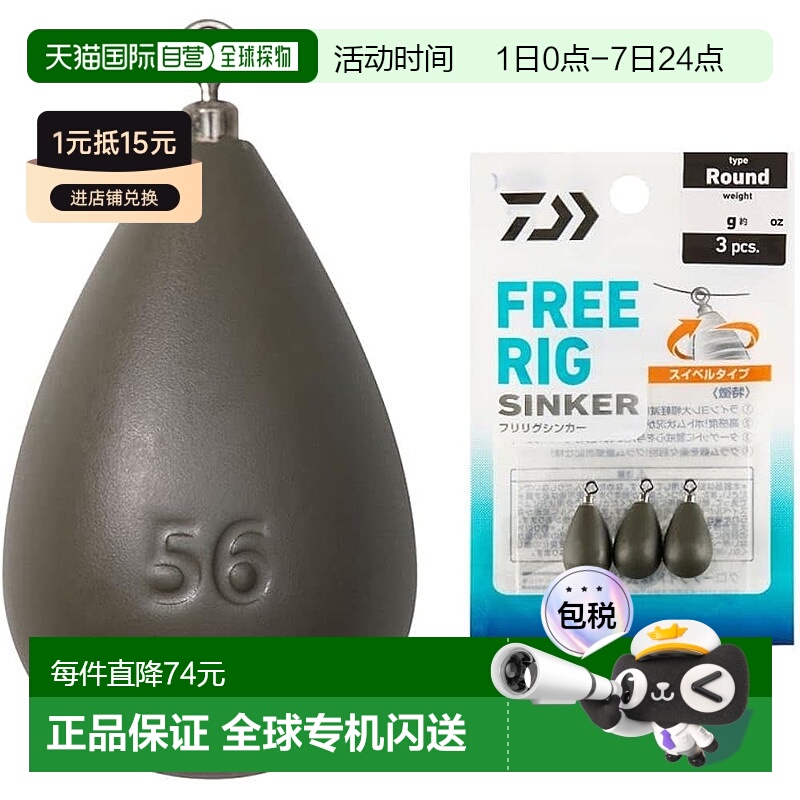 【日本直邮】达亿瓦Free Rig Sinker R 56 克（2 盎司）新款