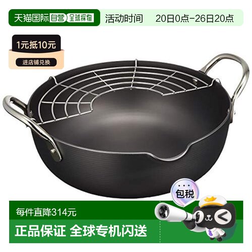 【日本直邮】RIVER LIGHT油炸锅天妇罗油炸锅耐高温 带滤油网