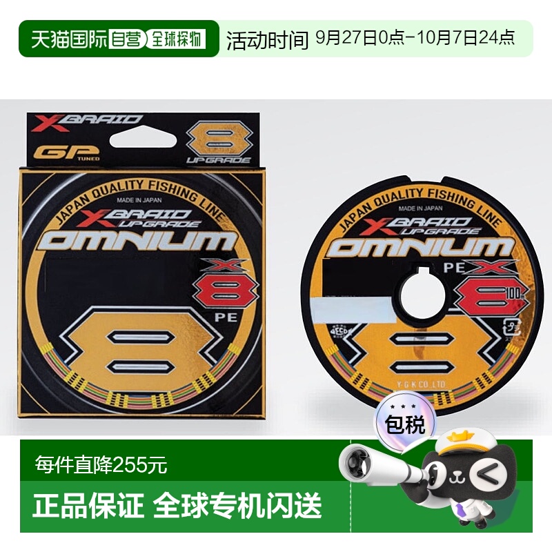 自营｜ X-Blade PE线 Omnium X8升级200m 2号多色