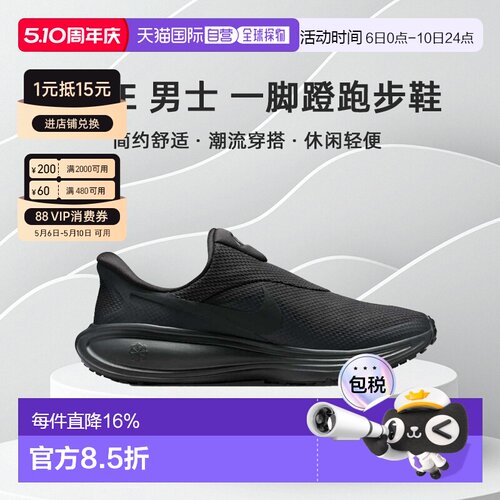 日本直邮NIKE 男士 Revolution 8 Easyon 一脚蹬跑步鞋（HQ2414）