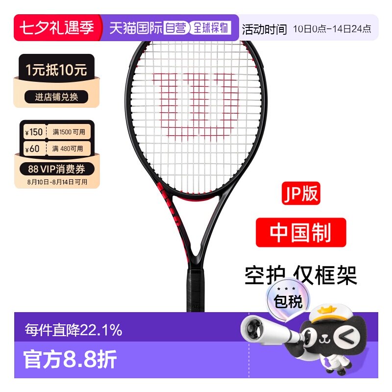 日本直邮Wilson网球拍CLASH 100 PRO/UL 108 V3.0威尔胜专业空拍