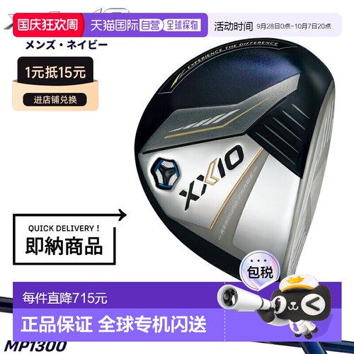 日本直邮邓禄普 XXIO 13 右手球道木杆 MP1300（标准量产型号）XX