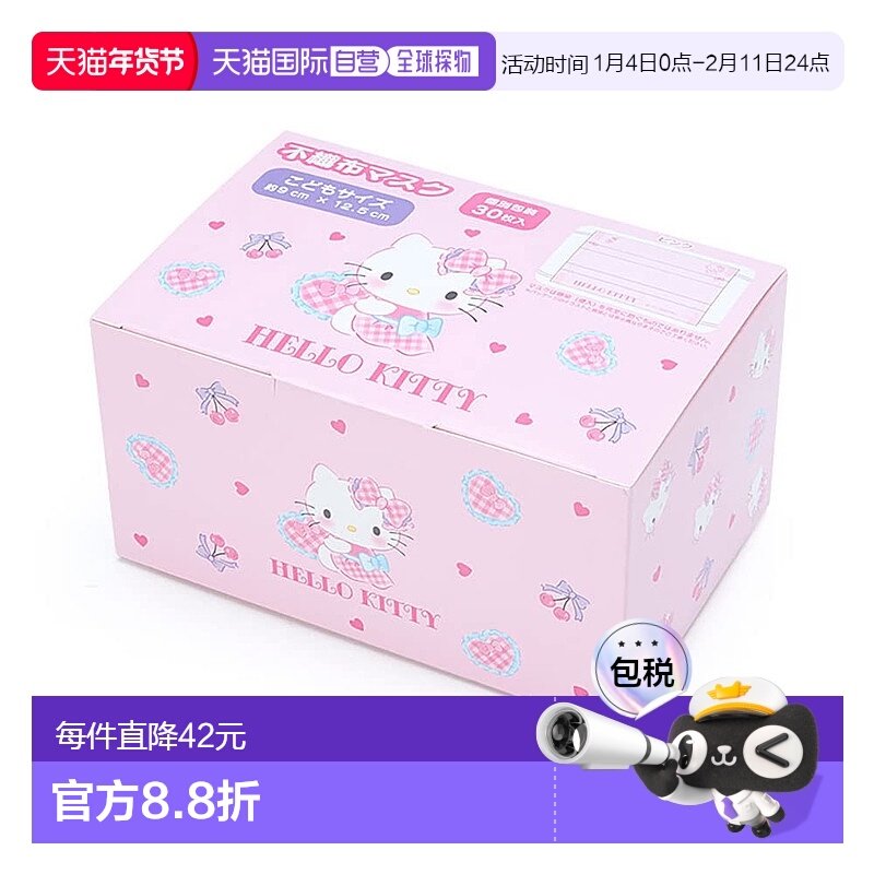 【日本直邮】三丽鸥 hellokitty礼盒装儿童无纺布口罩30枚186767,模玩/动漫/周边/娃圈三坑/桌游,魔术道具,淘宝优惠券,粉丝福利购,淘宝优惠卷