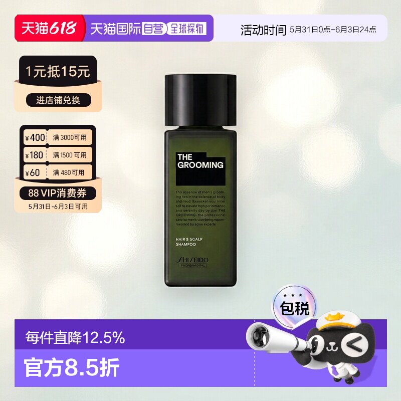 资生堂洗发水格罗姆明男士育发发根滋养液控油蓬松无硅油