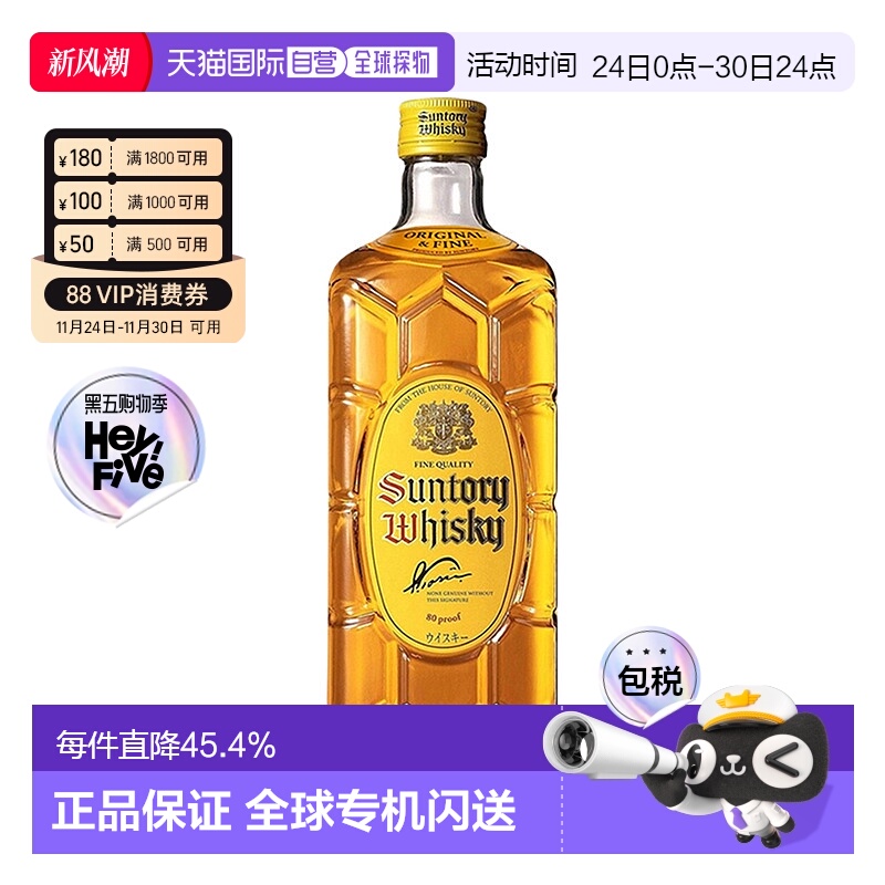 日本直邮SUNTORY三得利角瓶威士忌 40度 700ml麦芽进口