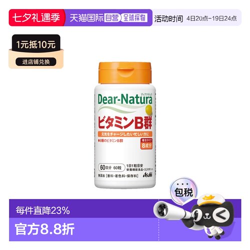 日本直邮ASAHI朝日DearNatura复合维生素B群 60粒啤酒酵母