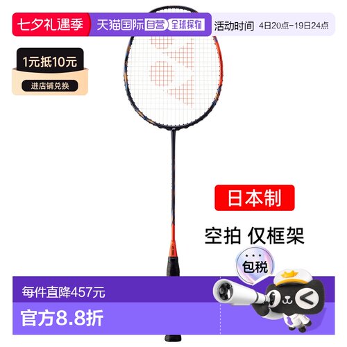 yonex尤尼克斯天斧77pro碳素专业羽毛球拍进攻AX77P空拍