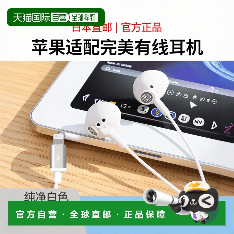 【日本直邮】radius  iPhone用有线入耳式耳机 HP-NEL12W (白色)