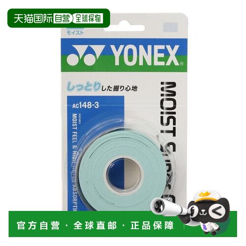日本直邮YONEX 网球握把胶带 湿润级握把 AC148 网球握把胶带