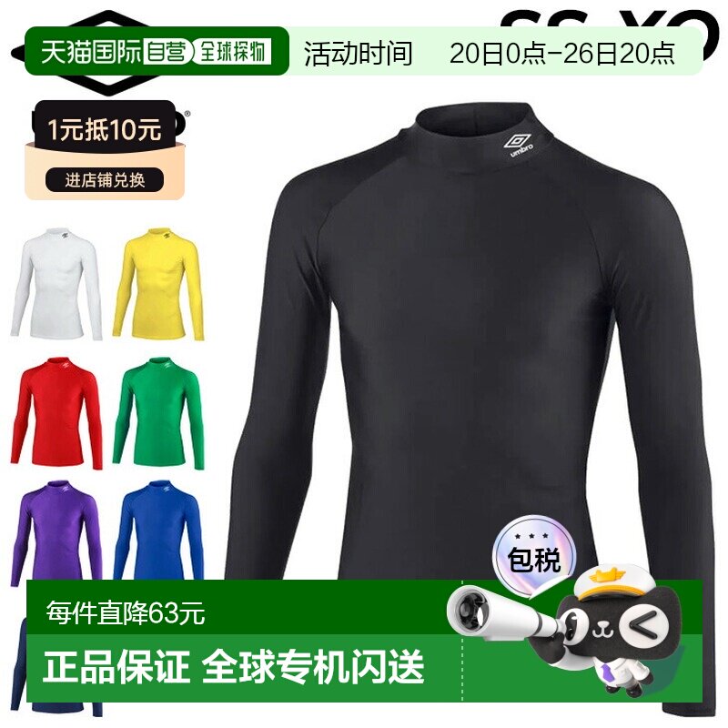 日本直邮Umbro 男士弹力汗衫长袖吸湿排汗速干运动内衣足球基本纯