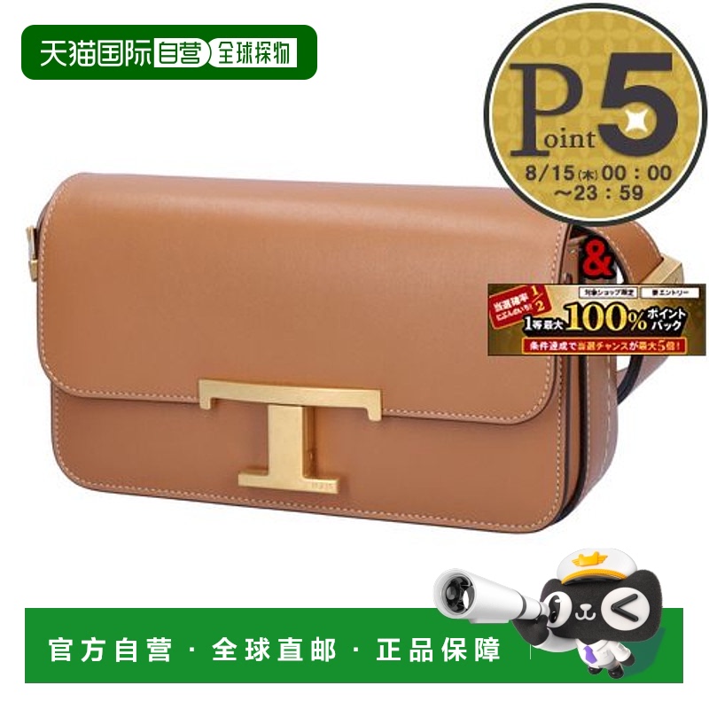 日本直邮TOD'S 单肩包 LUXOR XBWTTTC0000ROR S410 CUOIO 棕色 Mi