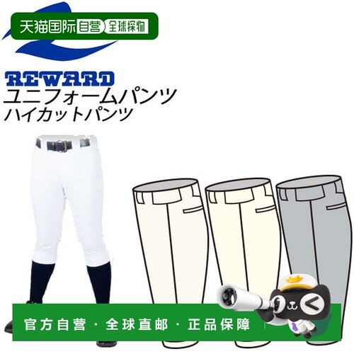 日本直邮Reward 棒球服裤子 男士高腰裤 UFP16 REWARD 光滑弹力针