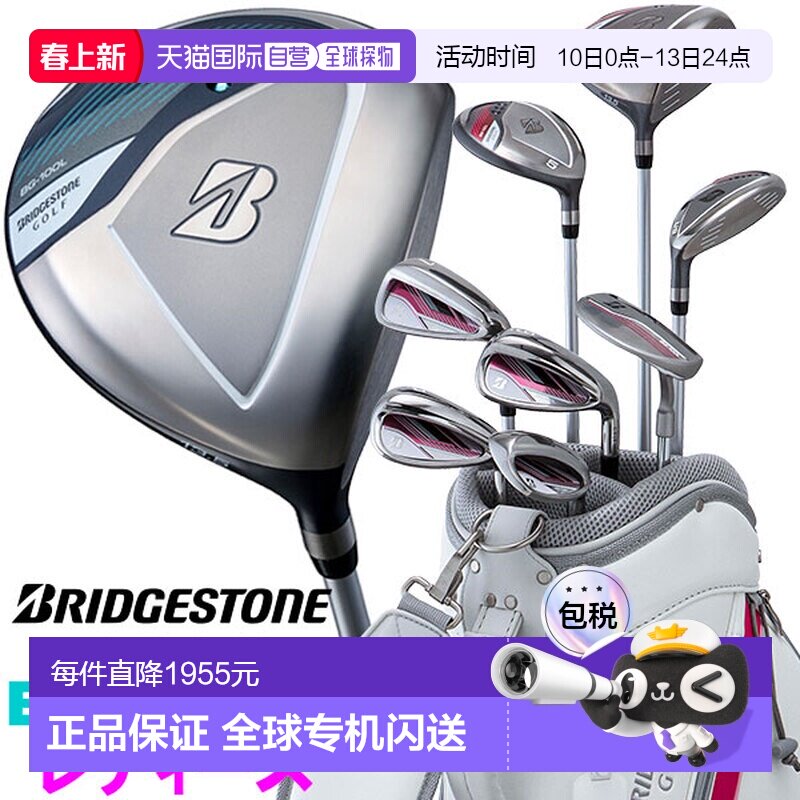日本直邮普利司通 BG-100L 女士高尔夫球杆套装（8 支球杆 + 球童