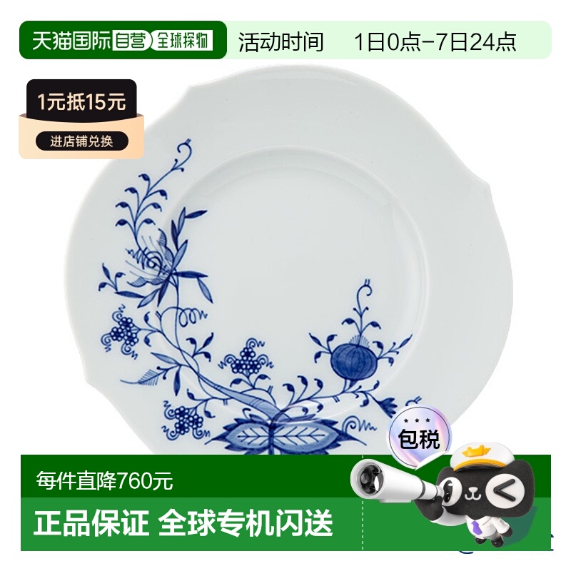 日本直邮Meissen 蓝洋葱风格 80100128470 盘子 19cm 蓝洋葱风格