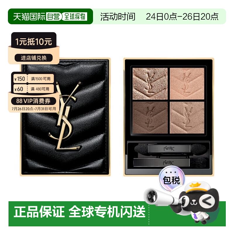 日本直邮YSL  高定皮革四色眼影4g100 斯道拉绝色正品圣罗兰