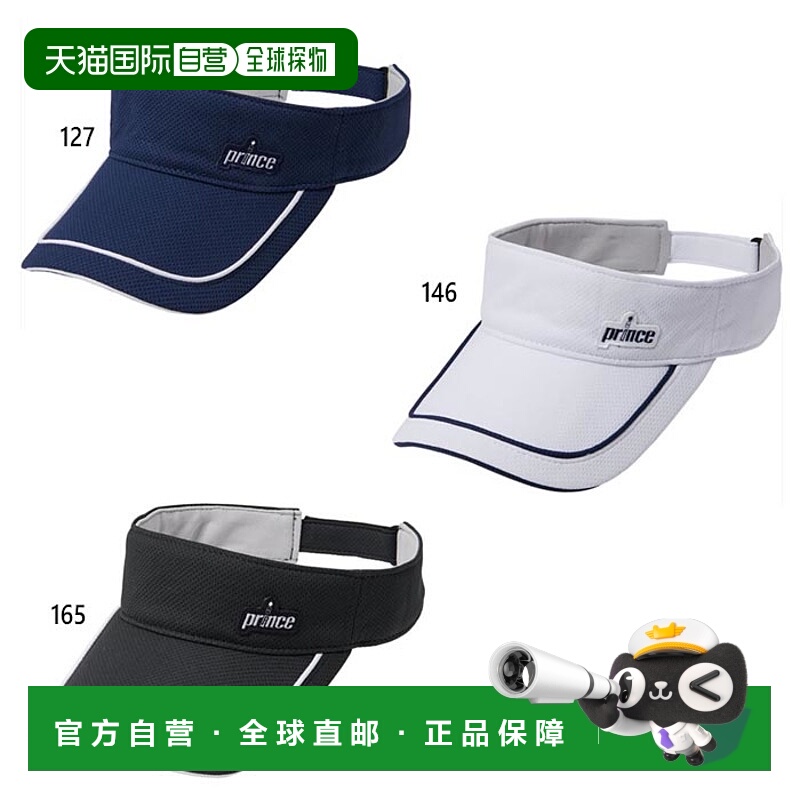 日本直邮Prince 男女款隔热圆形遮阳板网球装备帽子 Prince PH601