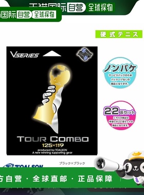 日本直邮Toarson网球线 卷等 TOUR COMBO非包装22线套装 78801001