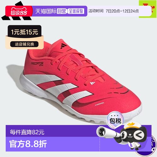 日本直邮adidas 足球 Predator League TF 碎钉训练鞋 青少年 Luc