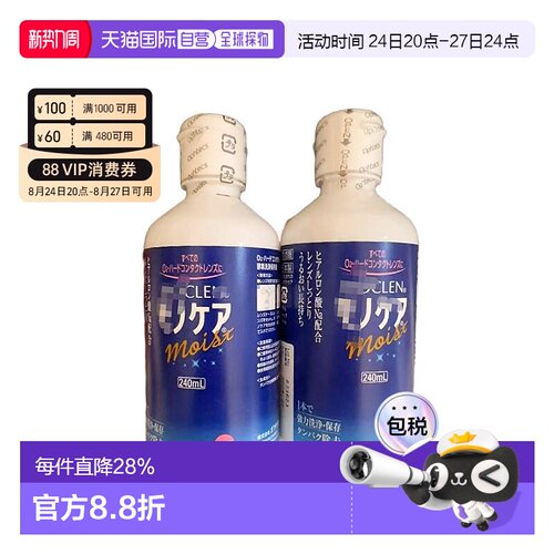 日本直邮硬性隐形眼镜护理液温和舒缓240ml*2瓶培克镜片