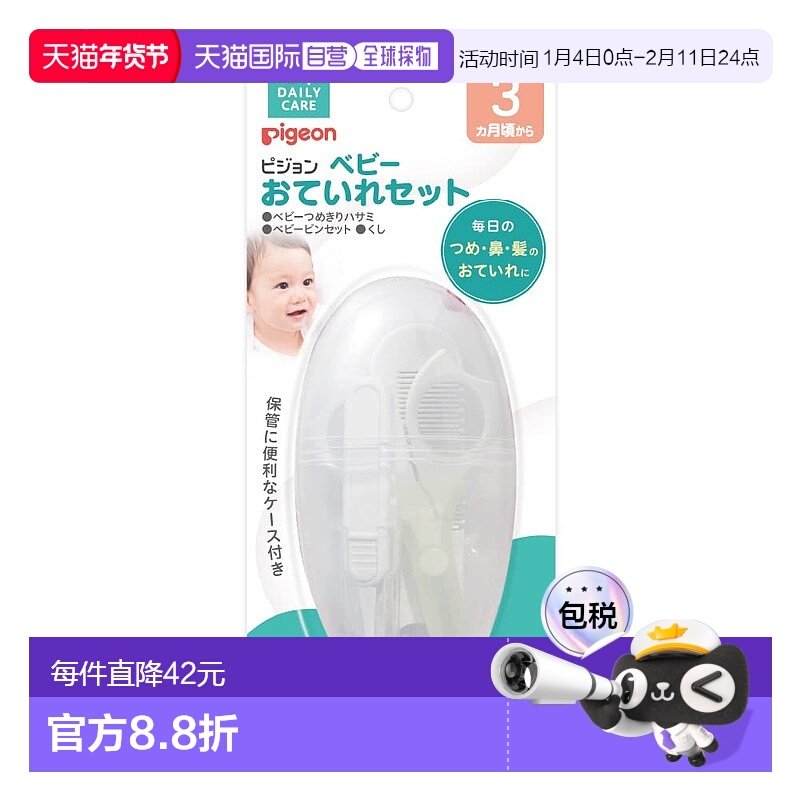 【日本直邮】贝亲婴儿专用安全日常清洁套装白色指甲刀理发剪梳子,婴童用品,宝宝剪刀/指甲钳,淘宝优惠券,粉丝福利购,淘宝优惠卷