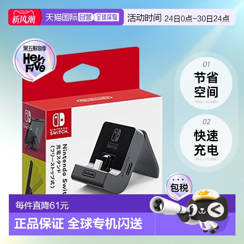 【日本直邮】正版任天堂Nintendo Switch充电座免停适配器支架
