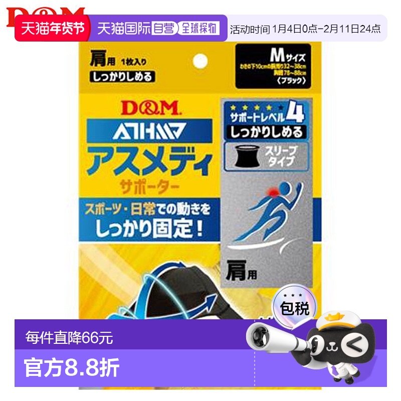 日本直邮D&M 护具 紧身袖 N 型 肩部 M 码 D&M 109745 黑色 1 件