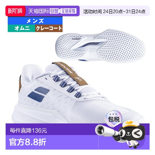 日本直邮Babolat 网球鞋 Jet Tere 2 沙色草温布尔登男款 3A0S25C
