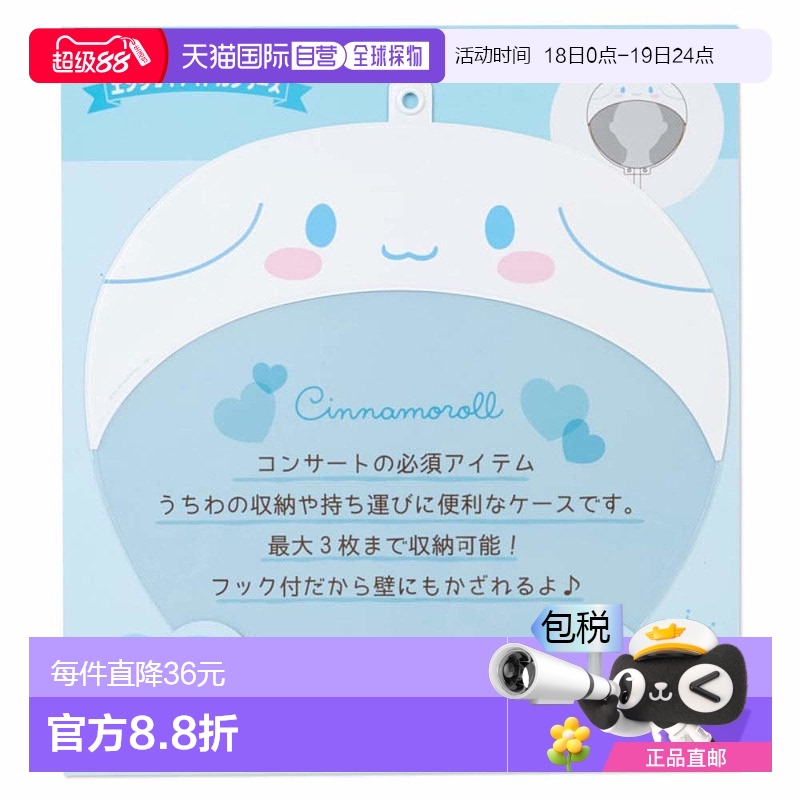【日本直邮】三丽鸥肉桂狗系列扇子套