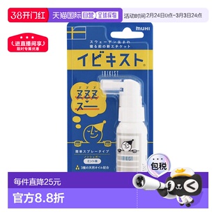 日本直邮无比滴muhi池田模范堂 打呼噜止鼾器25g喷雾
