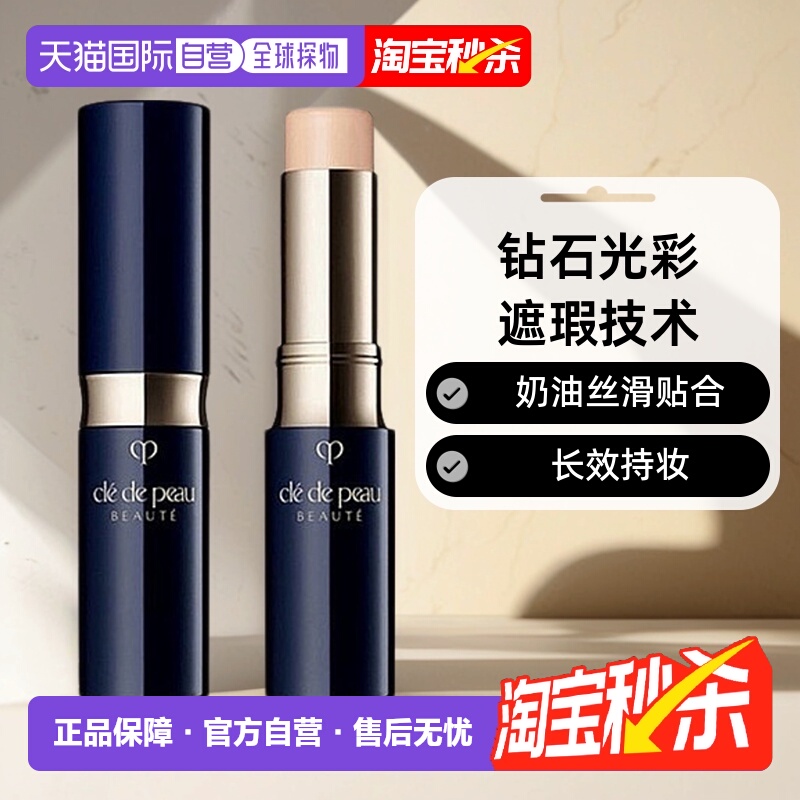 日本直邮CPB肌肤之钥遮瑕棒5g遮瑕膏笔痘印黑眼圈肤色脸型正品