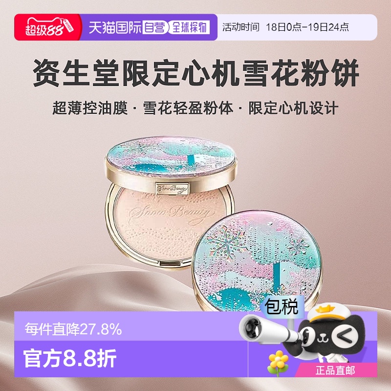 日本直邮资生堂2024年雪花限定心机粉饼25g赠日本熊野UZU眼线液笔