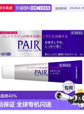 日本直邮LION狮王pair祛痘膏舒缓温和不刺激消炎祛痘缓解炎症24g