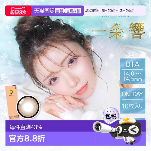 Colors1d 小直径 日抛美瞳 彩色隐形眼镜水凝胶片装