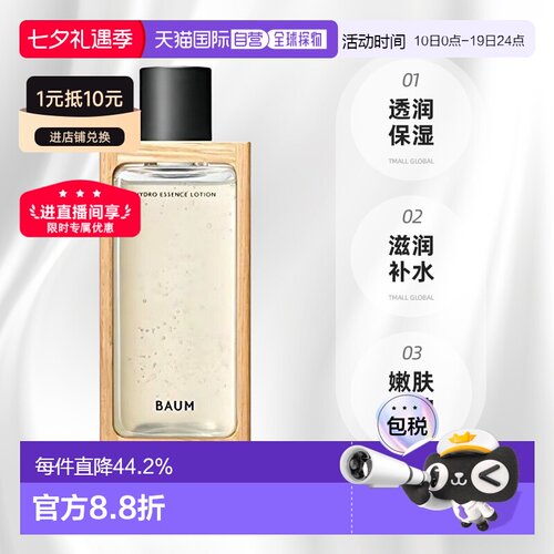 日本直邮BAUM透润保湿精华化妆水150ml滋润补水嫩肤养护正品