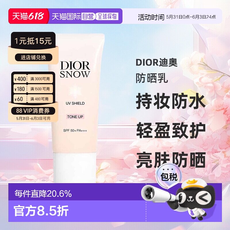日本直邮Dior迪奥雪晶灵轻盈致护亮肤防晒乳30mL持妆防水正品
