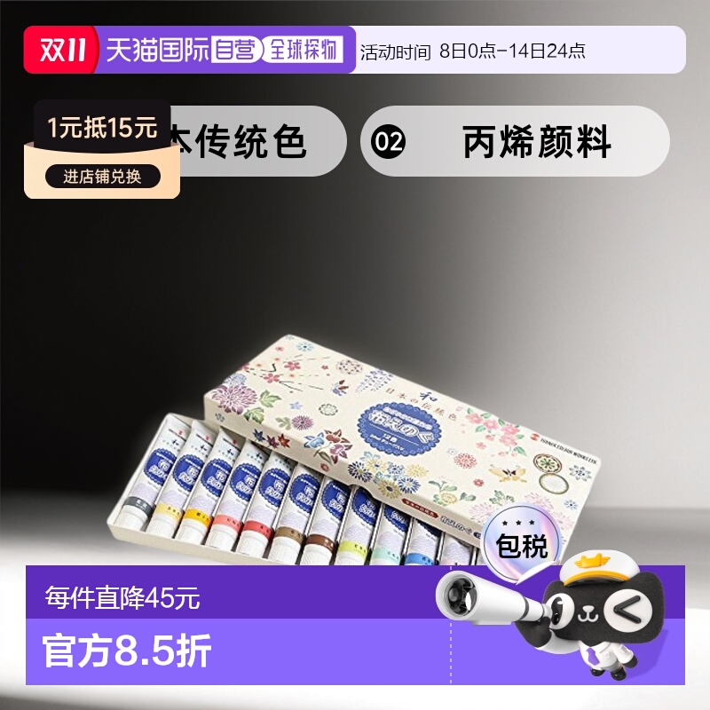 【日本直邮】透纳Turner亚克力颜料/丙烯 日本传统色 12色套装