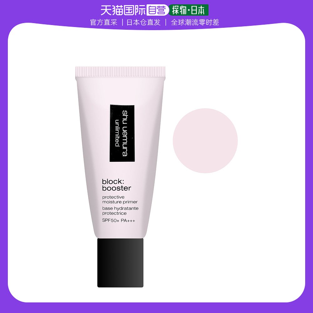 【日本直邮】植村秀SHU UEMURA 2021秋季新版保湿羽纱防晒隔离乳