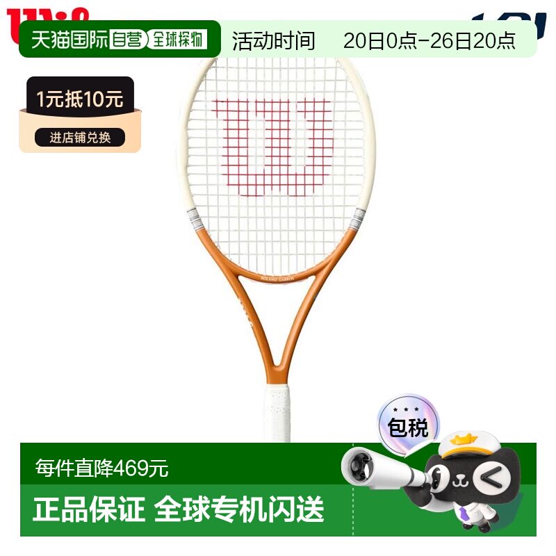 日本直邮威尔逊 网球拍（仅拍框）Roland Garros 2026 102WR19291 - 实物图
