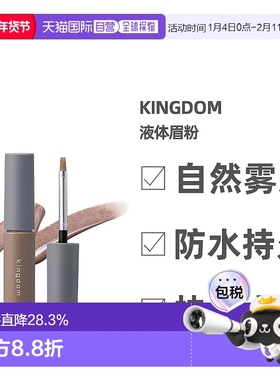 日本直邮黑龙堂KOKURYUDO KINGDOM液体眉粉雾眉显色防水防晕正品
