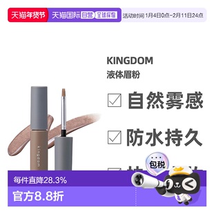日本直邮黑龙堂KOKURYUDO KINGDOM液体眉粉雾眉显色防水防晕正品