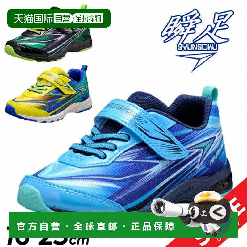 日本直邮Shunsoku Kids 男孩青少年运动鞋 2E 宽度 16-23cm 儿童
