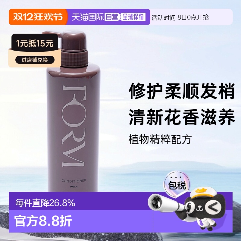 日本直邮POLA宝丽馥美FORM修护护发素花香滋润发梢柔顺540g正品