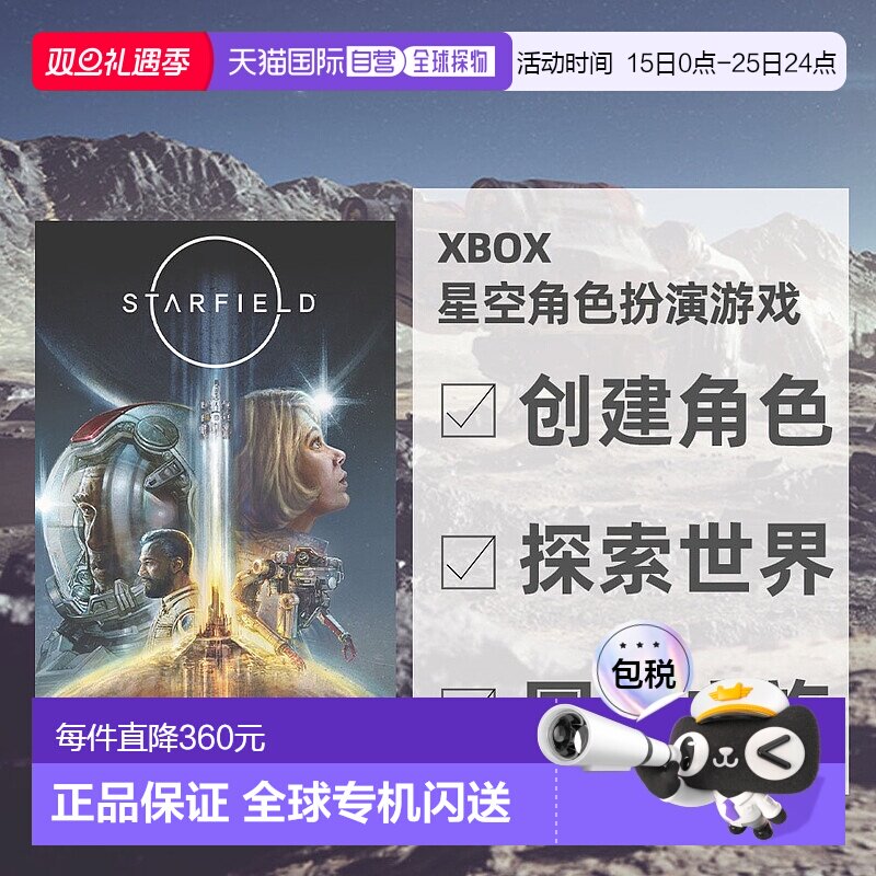 日本直邮微软xbox星空标准版游戏Starfield角色扮演游戏