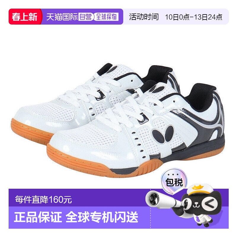 butterfly 运动鞋蝴蝶乒乓球鞋新款93680