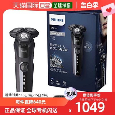 【日本直邮】Philips飞利浦 电动剃须刀 5000 45片刀片 S5588胡须