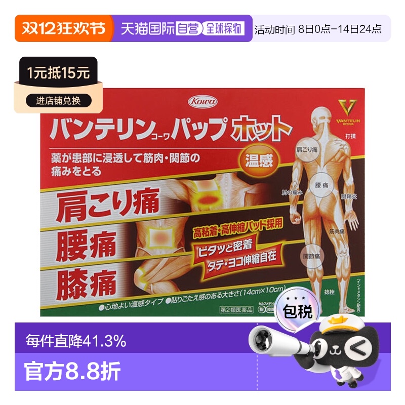 日本直邮KOWA 興和 肩颈按摩贴 温感型 24枚 优质正品贴剂颈贴